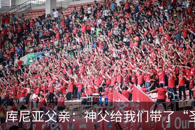 库尼亚父亲：神父给我们带了“圣油”，但我知道库尼亚肯定不会涂
